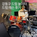 색소폰 기초 | 강동구 드럼 놀이터 음악실 드럼 레슨 후기