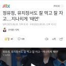 정유정, 유치장서도 잘 먹고 잘 자고…지나치게 '태연' 이미지