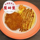 토마토 수제 돈까스 | 장산역 돈까스 맛집 토마토｜수제돈까스 오므라이스 조합 미쳤다!