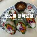 포로이 | 혜화쌀국수 맛집 추천 포로이 대학로점 방문후기