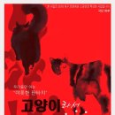 연극 - 고양이라서 괜찮아 이미지