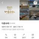 다온한식뷔페 이미지