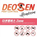 더센방역
