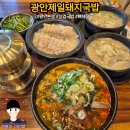 혼밥대왕 광안점 | 부산돼지국밥 광안리 가성비 맛집 광안제일돼지국밥 주차