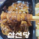 삼성당 | 수원 삼성당. 실패없는 탕짜면 배달 후기.