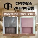 동두천가구 | 동두천인테리어필름 상가 가구 교체 없이 분위기 바꾼 시공 후기