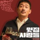 웰스포져 | 윗집사람들 영화 후기 및 평점, 층간소음보다 무서운 결말? (관람 전 필독)