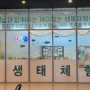 다솜생태체험관 이미지