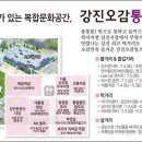 강진 오감통 이미지