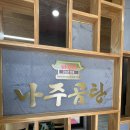가마솥곰탕오치1호점 | [경주]바우네나주곰탕 경주1호점/경주곰탕/경주해장국/경주맛집/경주여행코스/경주한식맛집/경주 해장국...