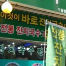 대야잔치국수 - 시흥시 호현로103번길 13-2 | 대야잔치국수