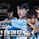 국민1태권도 이미지