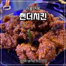 썬더치킨면목역점 네이버블로그