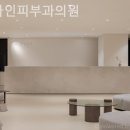어바인피부과의원 이미지