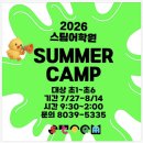 (주)와이어트 | 분당 초등 여름방학 특강 캠프 정보 모음 1탄 - 점심 주는 영어 학원 리스트