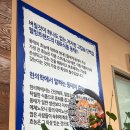 엉터리동태탕