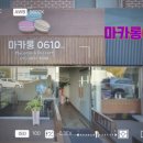 마카롱0610