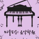 마술피리음악학원 - 중구 목동로 61 | 마술피리음악학원