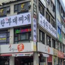 바바 송탄부대찌개