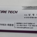 타이어테크 목동점 이미지