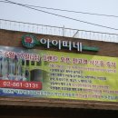 아이띠네.신림