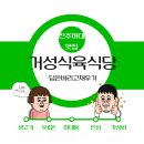 거성식육식당