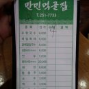 만민먹골집