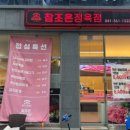 동남정육