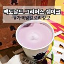 딜리버리랩 | 맥도날드 신메뉴 블루베리 그리머스 쉐이크 소세지스낵랩 솔직 후기 가격 및 칼로리