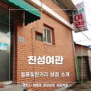 진성모텔 이미지