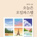 하루 한 그림, 오일 파스텔 네이버블로그