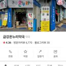 금강온누리약국 이미지