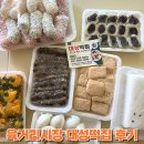 청주떡집 육거리시장 대성떡집 후기