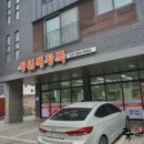 방일해장국 옥정점