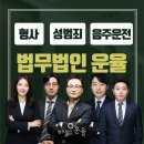 수원법무법인 형사사건에 연루되었다면?