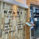 피아노멘토음악학원 이미지