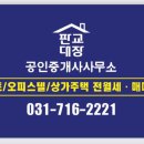 분당대장공인중개사사무소 이미지
