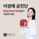 구로구 신도림동 한의원 맑은숲한초당한의원 진료시간 접근성 이용후기