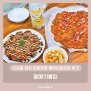 제일기름집 | 신도림 전집 김밥전과 베이컨김치전 후기 - 할매기름집