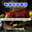 일연펜션 | 군위 통돼지바베큐, 군위 일연펜션 초등학교 동창모임