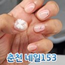 네일로153 | 춘천네일 네일153 이달의아트 대만족 후기 춘천 네일맛집
