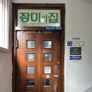 장미의 집 | 허영만 백반기행 소개 냉동삼겹살 여의도 40년 업력 장미의 집 솔직후기