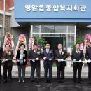 영암읍 복지회관 이미지