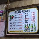 맹여사육전육회