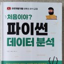 더 나은 내일을 위한 자산관리 실습 | [4주차] &#39;처음이야? 파이썬 데이터 분석&#39; - 시각화, 데이터 전처리, 데이터 분석, 각종 실습