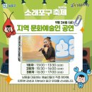 해오름어린이공원 | 소래포구축제 2025 기본정보 라인업 소래포구 새우 꽃게 바다향기와 가을정취가 만나는 축제