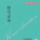 한국교육