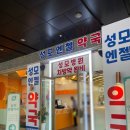 성모엔젤약국 이미지