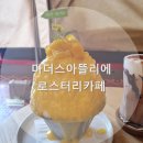 마더스 아뜰리에 로스터리