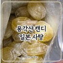 용각산 | 용각산 캔디 일본 편의점 사탕 후기